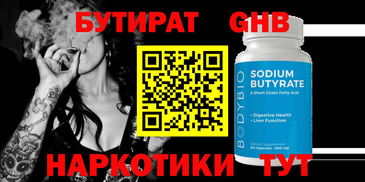Ирбит  БУТИРАТ жидкий экстази  БУТИРАТ  Вход с VPN 