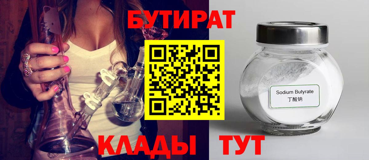 БУТИРАТ 1.4BDO Ирбит
