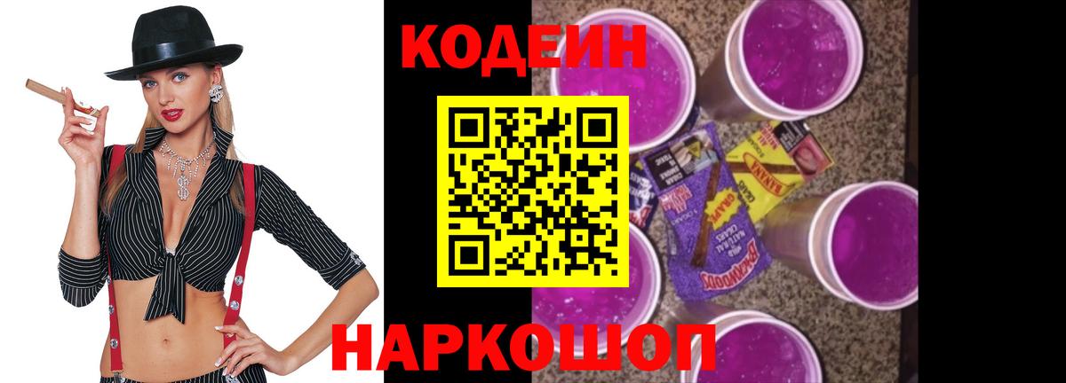 Codein напиток Lean (лин)  Вход с VPN  Ирбит  Codein напиток Lean (лин) 