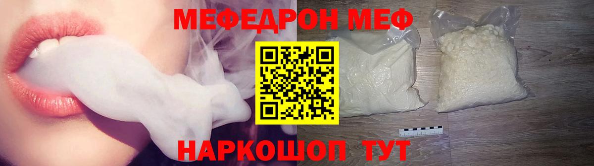 Меф  Меф mephedrone  Меф  Вход с VPN  МЯУ-МЯУ 4 MMC  Ирбит 