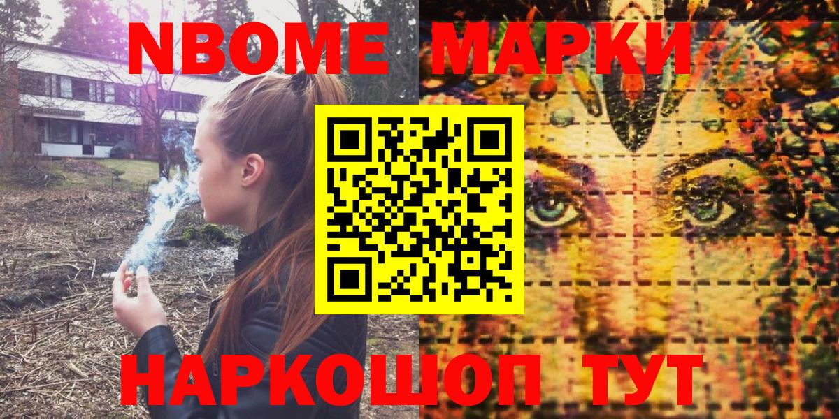 Марки N-bome 1,8мг Ирбит